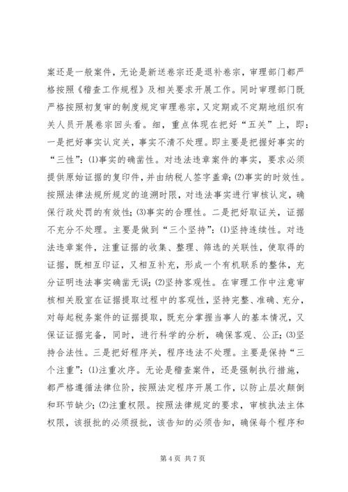 全省税务稽查工作规范化建设会议经验交流材料.docx