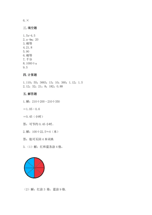人教版数学五年级上册期末考试试卷带答案下载.docx