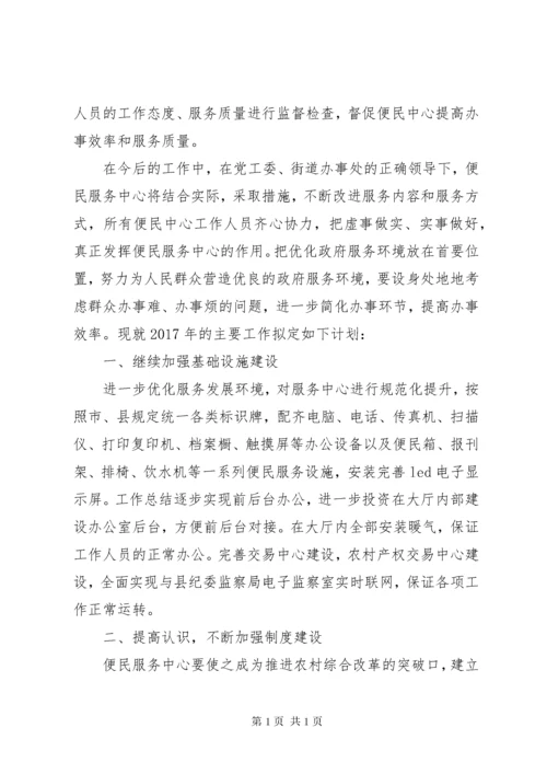 街道XX年度便民服务中心工作计划 (2).docx