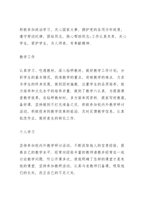 初二生物教师个人总结模板5篇大全.docx