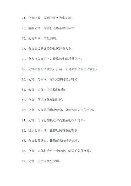 公寓建设条幅标语大全