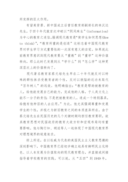 中国现代教育论文.docx