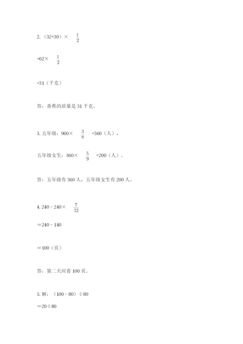 人教版六年级上册数学期末考试卷及答案（夺冠）.docx