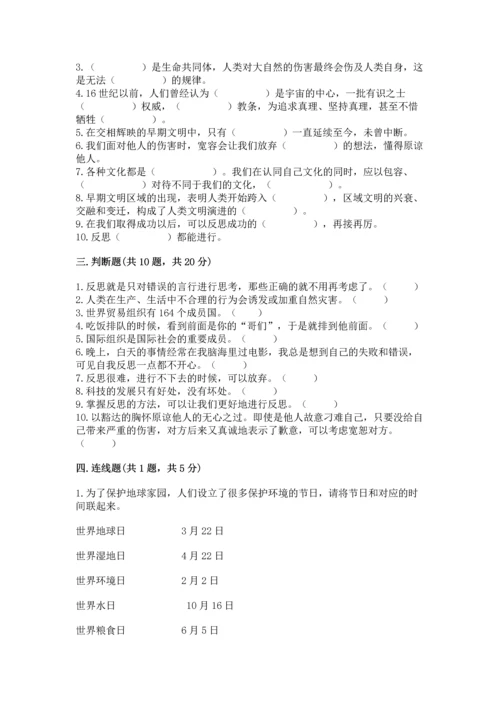 部编版六年级下册道德与法治期末测试卷【精选题】.docx