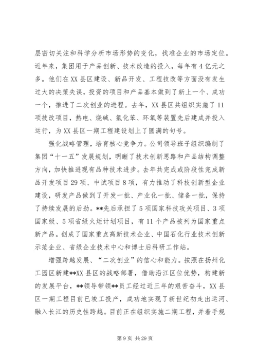 公司领导班子建设的做法和经验 (6).docx