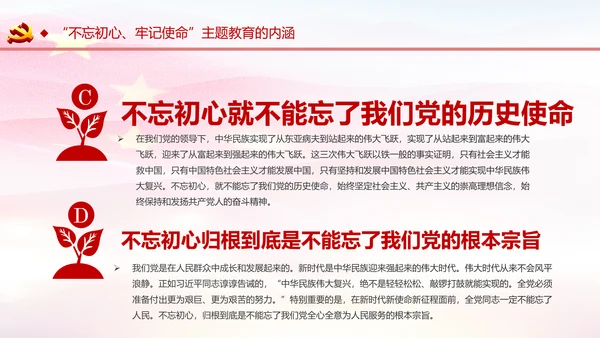 不忘初心牢记使命主题教育活动PPT模板