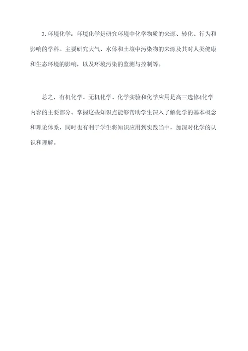 高三选修4化学知识点总结