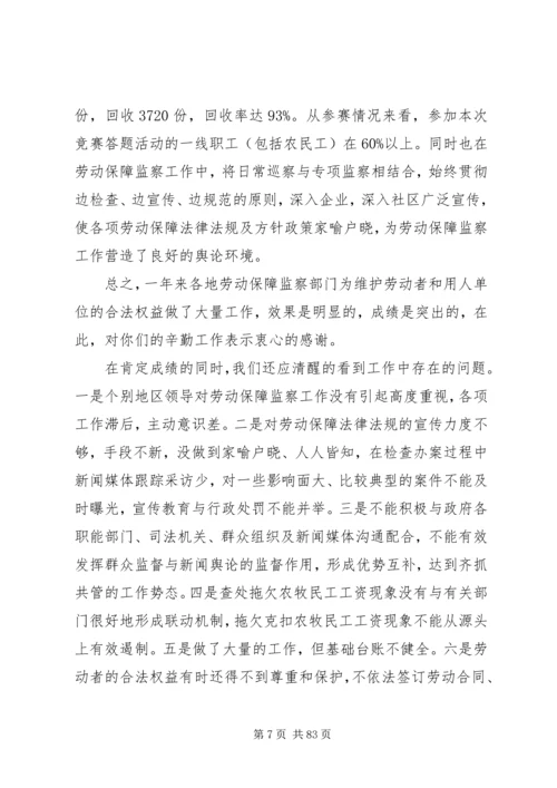 劳动保障监察工作会议上的讲话5篇.docx