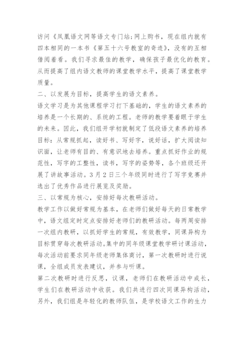 语文教研组工作总结10篇范文.docx