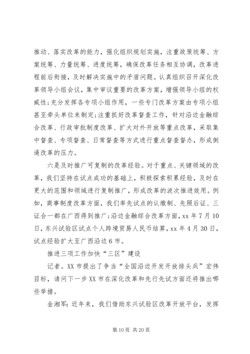 争做改革开放的排头兵讲话稿.docx