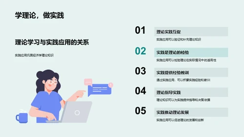 经济学在实践中的运用