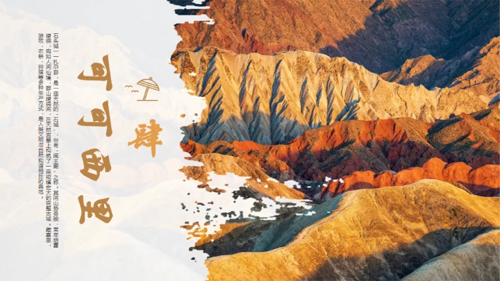 大西北丝绸之路丝路介绍通用PPT模板