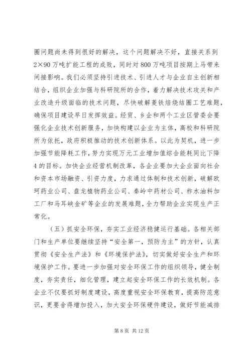 副县长在全县工业经济现场促进会上的讲话.docx