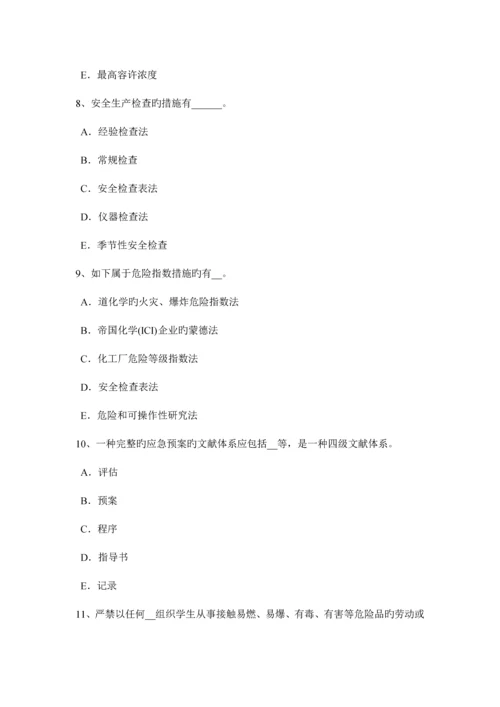 2023年上半年浙江省安全工程师安全生产法危险化学品安全生产标准体系模拟试题.docx