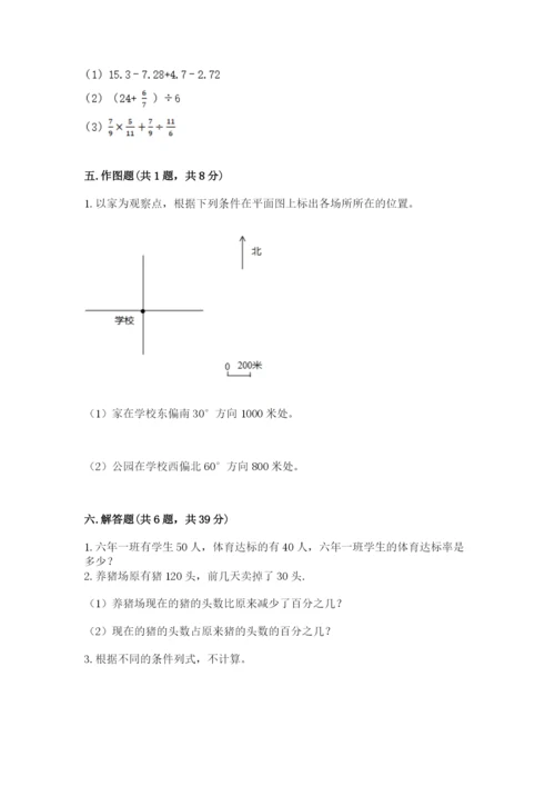 六年级数学上册期末考试卷及答案（真题汇编）.docx