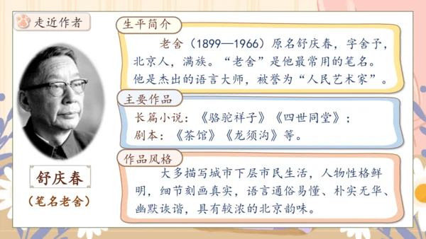 【核心素养】部编版语文四年级下册-13.猫 第1课时（课件）