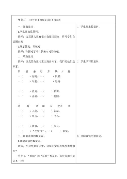【新课标】二年级上第二单元第四课时场景歌大单元教学设计
