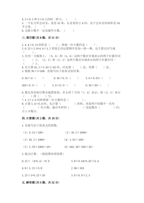人教版数学五年级上册期中考试试卷附答案（轻巧夺冠）.docx