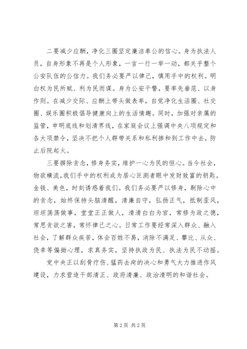 学习“三严三实”的感受.docx