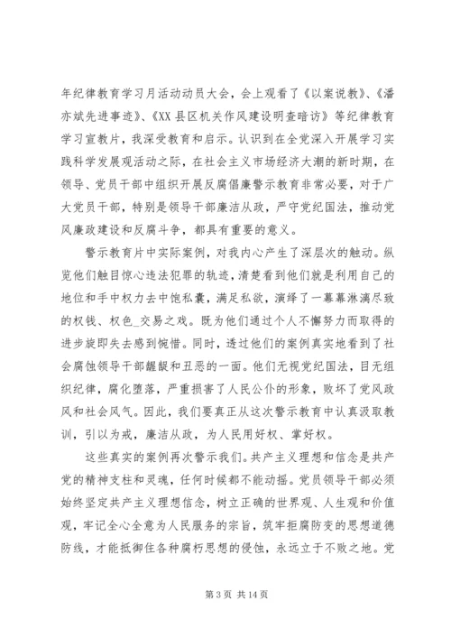 观看警示教育片心得体会【多篇】.docx