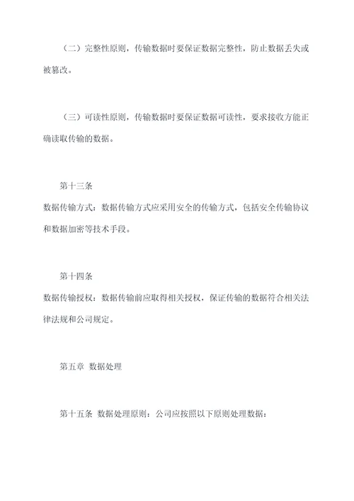 数据安全管理规程