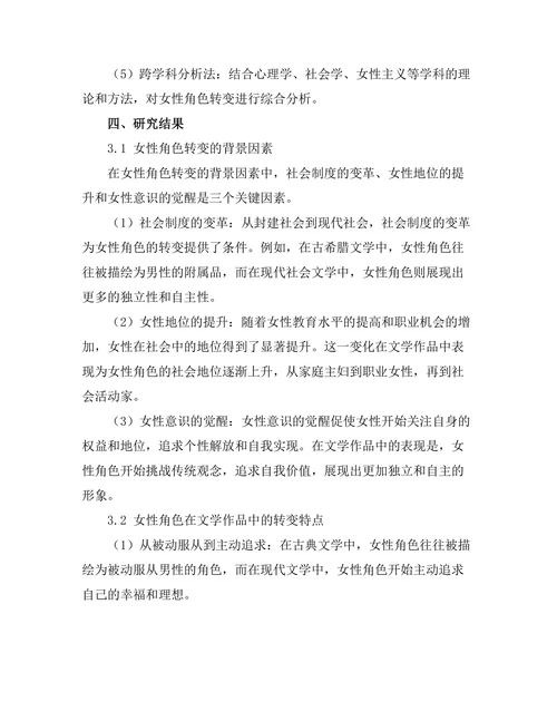 女性角色在经典文学中的转变