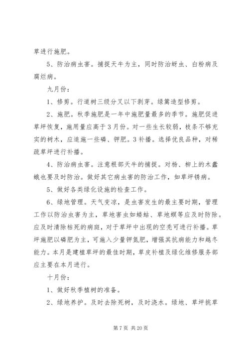 绿化养护全年管理方案 (3).docx