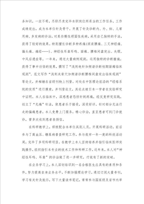 医师工作总结