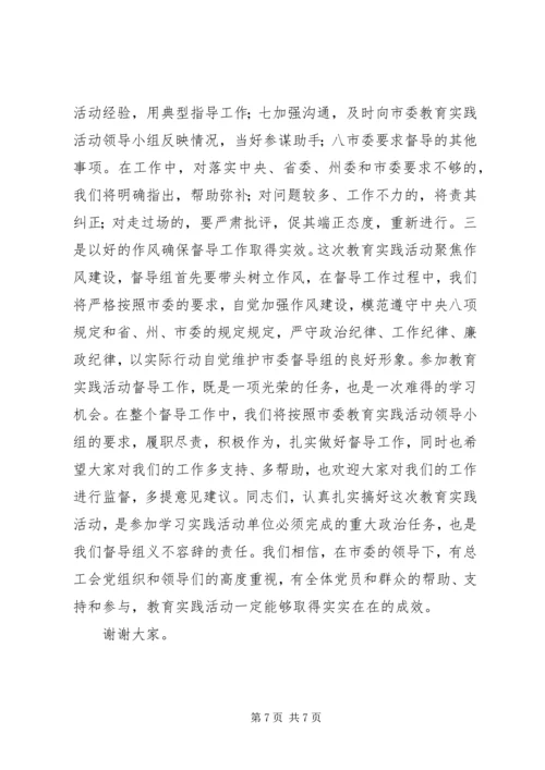 在党的群众路线教育实践活动动员部署会上的讲话.docx