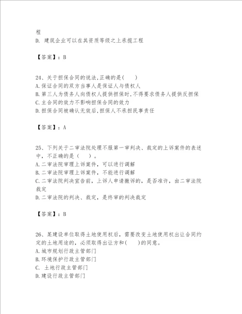 一级建造师一建工程法规题库推荐