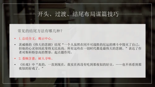 九年级语文下册第三单元写作 布局谋篇 课件