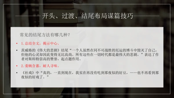 九年级语文下册第三单元写作 布局谋篇 课件