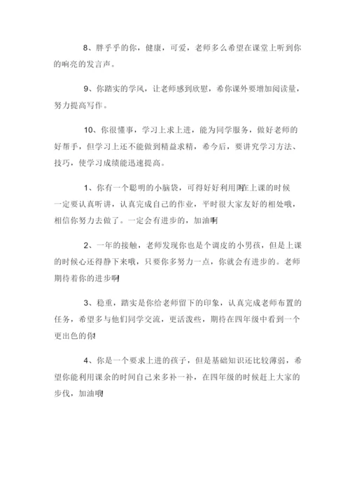 有关小学生评语大全简短【三篇】.docx