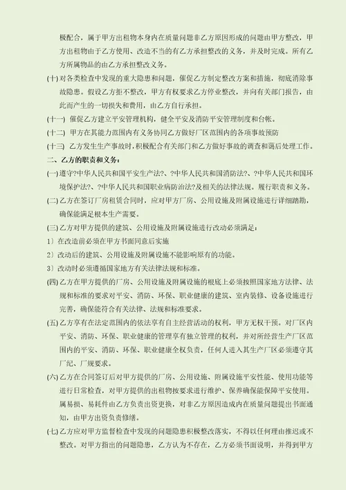 出租厂房安全生产、消防、环保、职业健康安全协议书