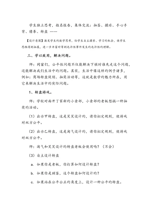 《谁先走》教学设计.docx