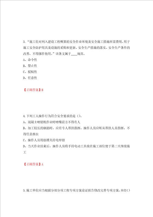 2022年江苏省建筑施工企业专职安全员C1机械类考试题库模拟卷及答案79