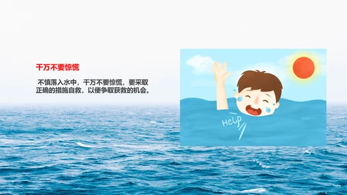 中小学生儿童玩耍防溺水安全教育通用PPT