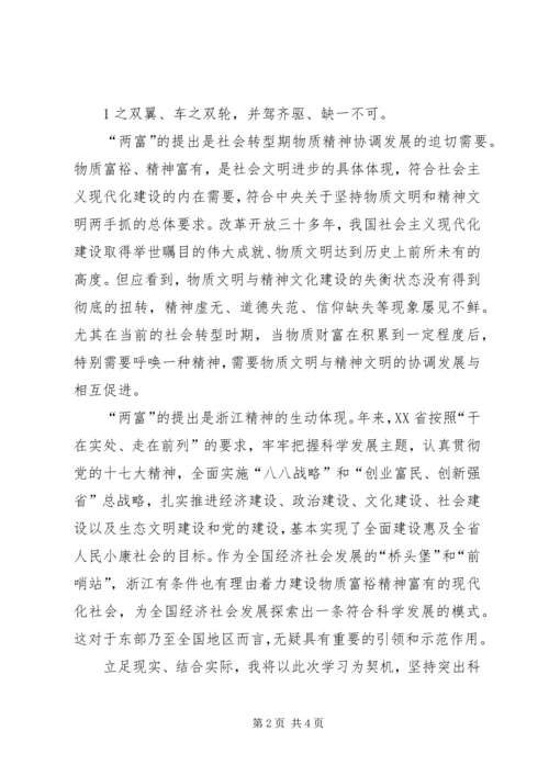 学习XX省第十三次党代会精神体会 (3).docx