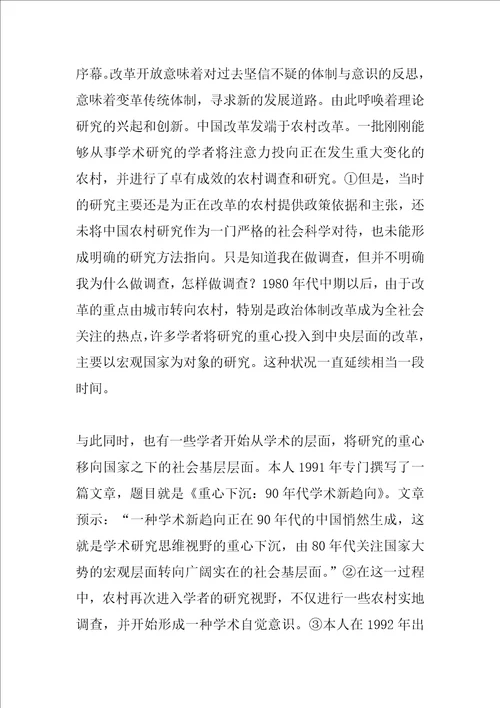 当前中国农村研究方法论问题的反思