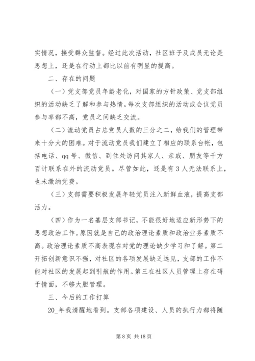 社区党建工作述职报告 (2).docx