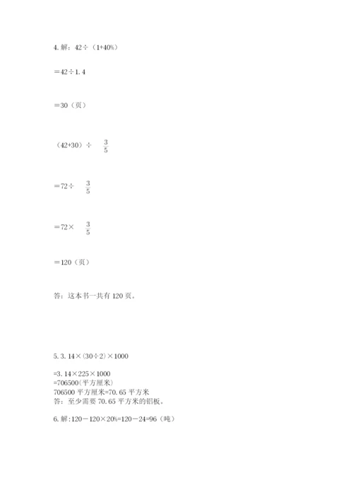 2022人教版六年级上册数学期末考试卷附参考答案【综合卷】.docx