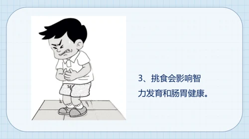 10 吃饭有讲究 课件（共31张PPT）