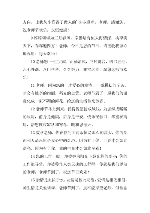 送给教师的赠言