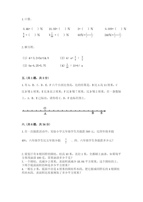 小学毕业班数学检测卷及答案（网校专用）.docx