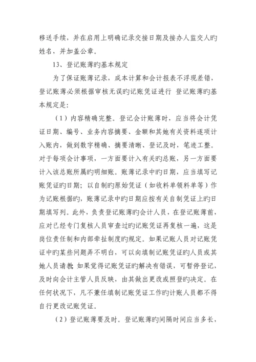 代理记账业务基础规范和财务会计管理新版制度.docx