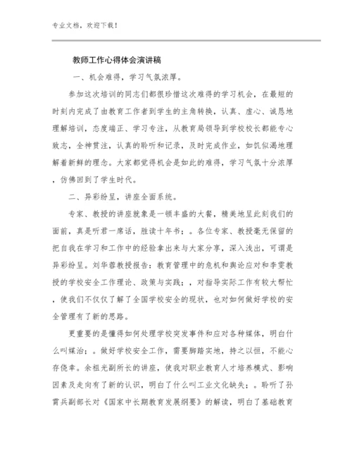 2024教师工作心得体会演讲稿优选范文25篇合辑.docx