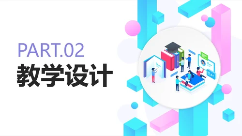 简约几何微立体教师教学说课PPT模板