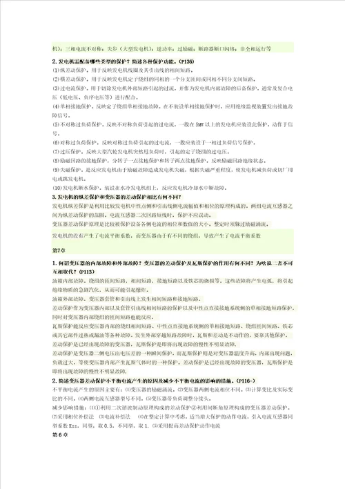 电力系统继电保护课后答案002