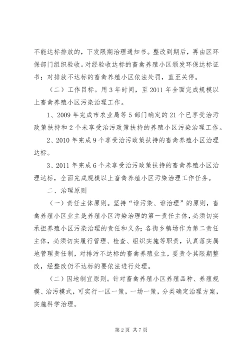 XX县区畜禽养殖污染整治工作方案.docx