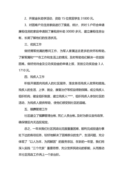 社区民政个人工作总结范文 (2).docx